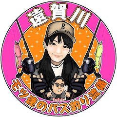 モツ達のバス釣り流儀 /夫婦で遠賀川challenge