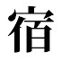 ijAcbb50J2s-channel-avatar-宿泊はコスパ重視で【HOTEL】