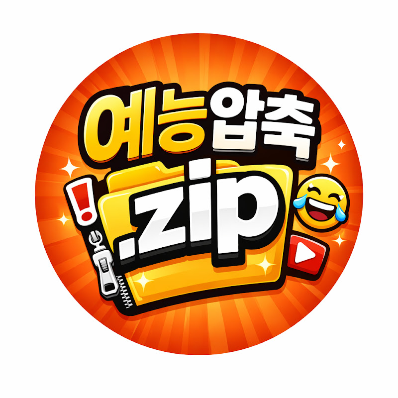 예능압축zip avatar