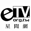 eTV星聞網