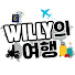C58xOxT1jY4-channel-avatar-willy의 여행