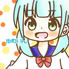 ゆめりん