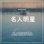 名人明星Hong Kong