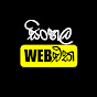 Sinhala Web Eka logo