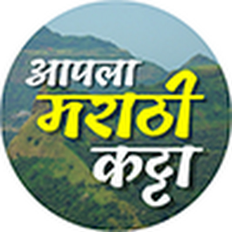 आपला मराठी कट्टा 
