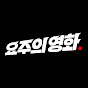 요주의 영화