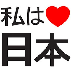 愛日本