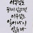 @열무-t3i3e