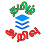 தமிழ் அறிவு (Tamil Arivu) logo