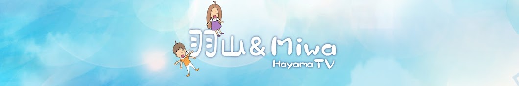 ç¾½å±±&Miwa Hayama TV Avatar canale YouTube 
