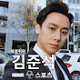 김준석 해설위원 썸네일
