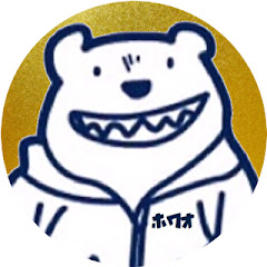 ほわお