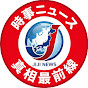 【公認】日本の真相