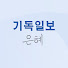 oBJ3R__dbI4-channel-avatar-기독일보
