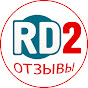 Работа Дома 2 Отзывы RD2 (РД2)