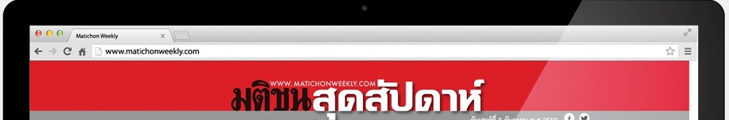 Matichon Weekly YouTube channel avatar