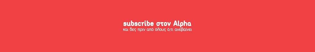 Alpha TV Greece YouTube channel avatar