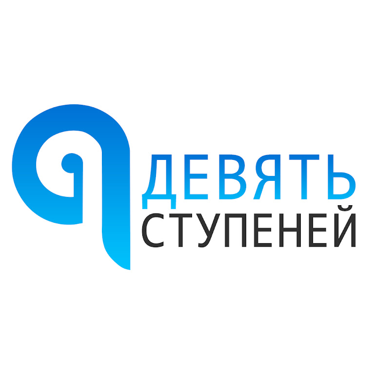 Стремянка стальная 10 ступеней. Девятая ступень. 11. Ханс бродаль 9 ступеней вниз книга. Лестница алюминиевая трёхсекционная ла 3х12 вихрь, , шт.