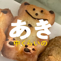 中くらいのあき / Aki Medium