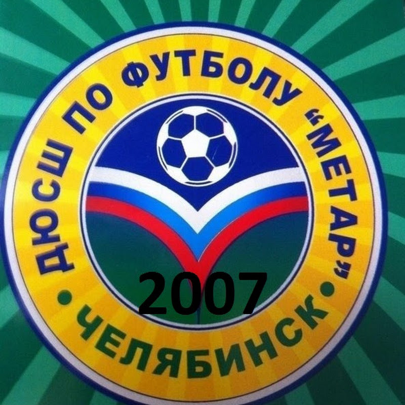 Метар Челябинск футбол 2008