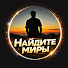 6jN2Gb42BkQ-channel-avatar-Найдите миры