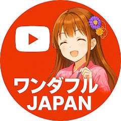 ワンダフルJAPAN