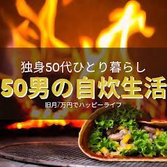 50男の自炊生活アイコン画像