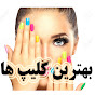 ُTop 10 Farsi آشنا