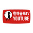 천마고수의 천마골프tv