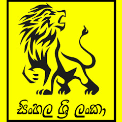 Sinhala Sri Lanka