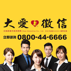 大愛徵信社 Daai Detectiveアイコン画像