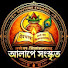 dw3E9RsV1uE-channel-avatar-Alape Sanskrita (আলাপে সংস্কৃত)