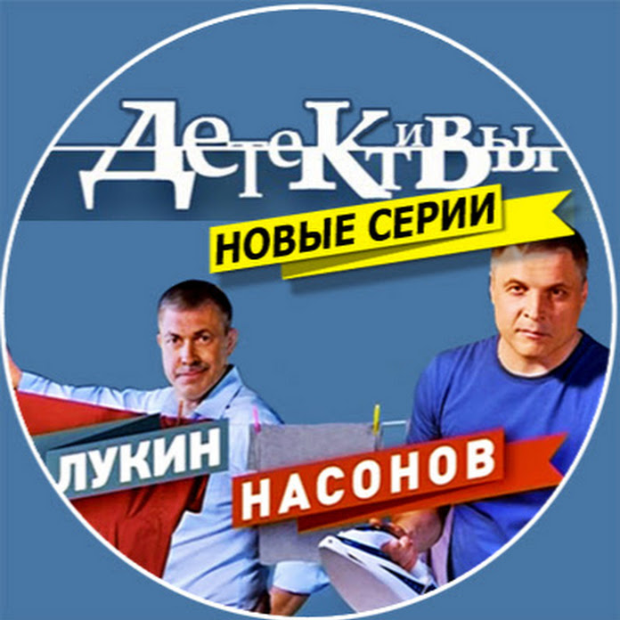 Детективы - новые серии Net Worth & Earnings (2026)