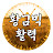 @Hwanggeumbi