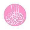 Résultat de recherche d'images pour "bismillah"