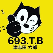 津志田ベース