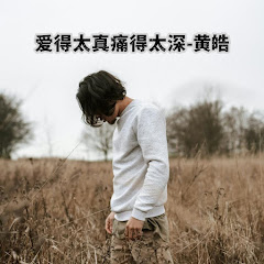 黄皓 - Topicアイコン画像