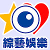 民視綜藝娛樂頻道 FTVENTERTAINMENT