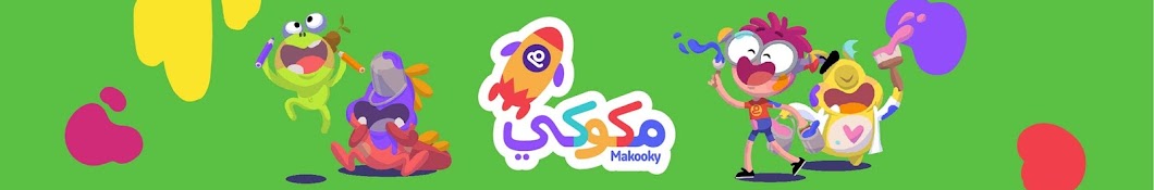 Ø£Ø·ÙØ§Ù„ Ù…ÙƒÙˆÙƒÙŠ - Makooky Kids YouTube channel avatar