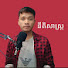 2gLoHf4xChc-channel-avatar-នីតិសាស្ត្រ