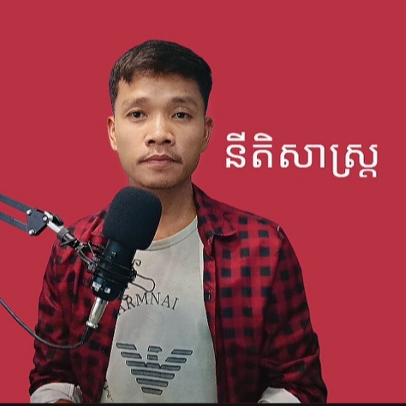 នីតិសាស្ត្រ