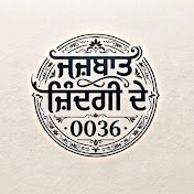 jazbat zindagi de ਜਜ਼ਬਾਤ ਜ਼ਿੰਦਗੀ ਦੇ