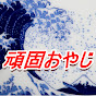 Masaharu Miwa三輪 雅治