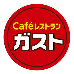 ガストcaféレストラン