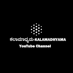 Channel thumbnail for Kalamadhyama ಕಲಾಮಾಧ್ಯಮ