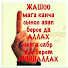 Озгондук, Кыз