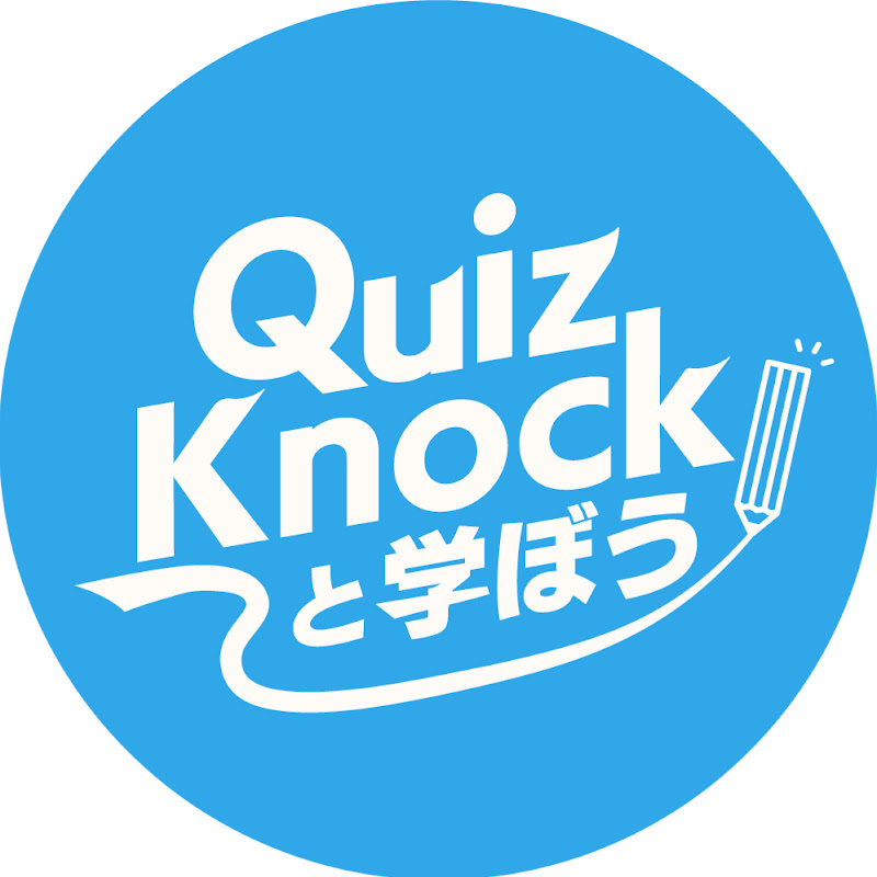 QuizKnockと学ぼうのサムネイル