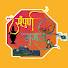 ROvfbzKOJM4-channel-avatar-Sampurna Marathi संपूर्ण मराठी