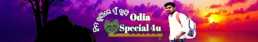 Odia special for you YouTube channel avatar