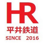 ひらい鉄道　【鉄道模型ch】HIRAI-RAILWAY